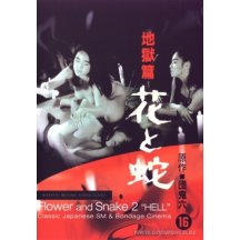 Flower and snake 2 DVD