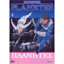 Planetes 4 DVD
